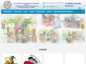 Централизованная система детских библиотек в Волгоград