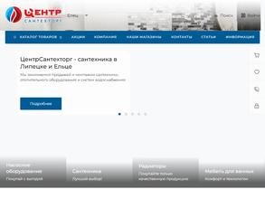 ЦентрСантехторг