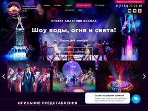 Оренбургский государственный цирк