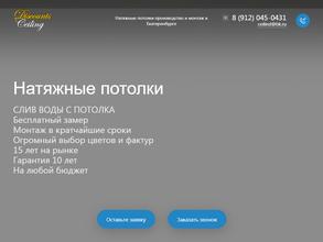 Дисконт потолок