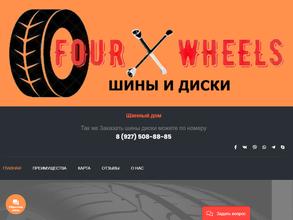 Four_Wheels