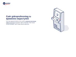 Гидропрофмонтаж