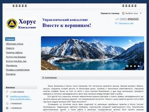 Хорус консалтинг