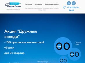 Индиго Сервис