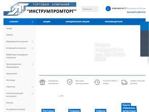Инструмпромторг