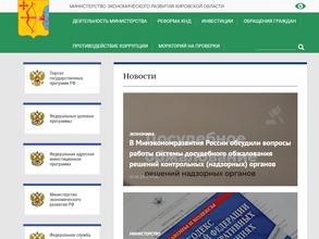 Министерство экономического развития Кировской области
