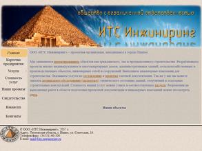 ИТС Инжиниринг