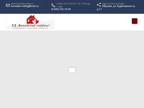 Канадский сайдинг