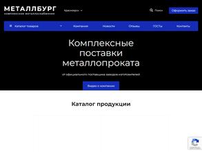 Металлбург