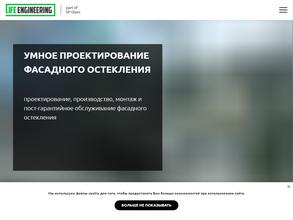 Лайф инжиниринг