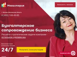 Мегалтерия