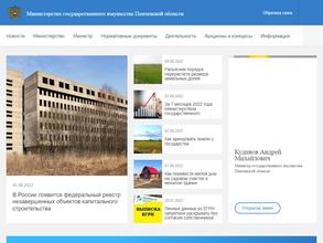 Министерство государственного имущества Пензенской области