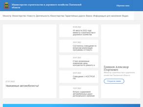 Министерство строительства и дорожного хозяйства Пензенской области