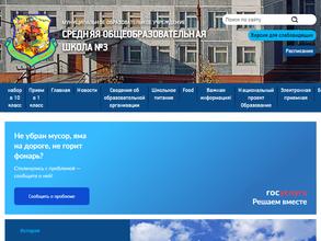 Средняя общеобразовательная школа №3