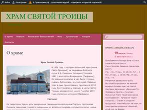 Храм Святой Троицы