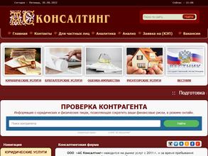 АС консалтинг