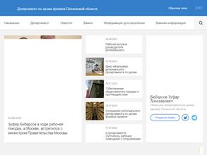 Департамент по делам архивов Пензенской области