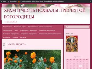 Православный приход храма Похвалы Пресвятой Богородицы г. Нижний Новгород