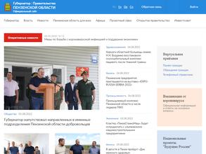 Представительство Правительства Пензенской области при Правительстве РФ