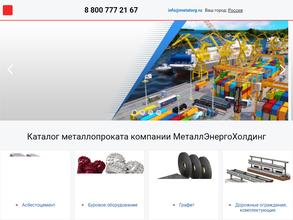 Металлэнергохолдинг