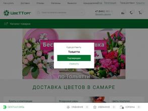 ЦвеТТорг