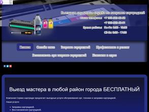 Сервисная служба по заправке картриджей