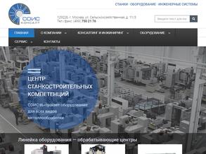 Соис консалт