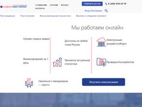 Совком Факторинг