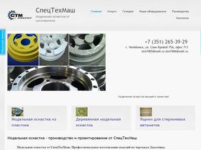 Инжиниринг-СпецТехМаш