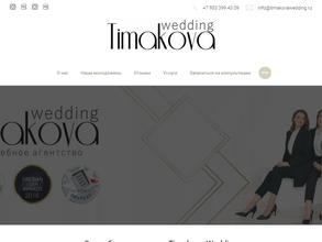 Timakova Wedding