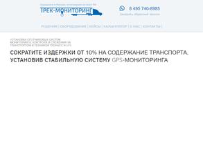 Трек-мониторинг