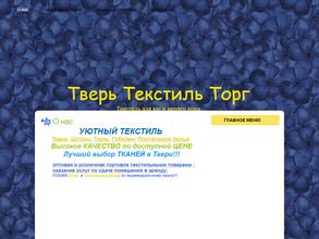 Тверьтекстильторг