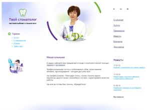 Твой стоматолог