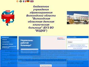 Вологодская детская городская поликлиника