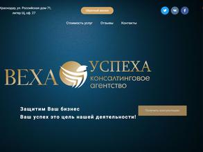 Веха успеха