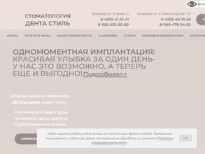 Дента Стиль