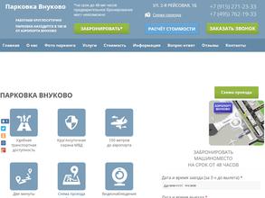 Автостоянка