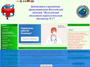 Вологодский областной наркологический диспансер №1