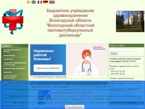 Областной противотуберкулезный диспансер