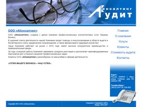 АКонсалтинг