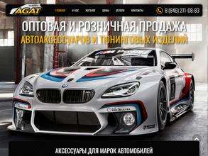 Агат-Тюнинг