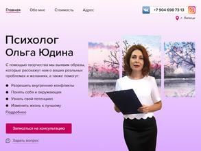 Психолог Ольга Юдина