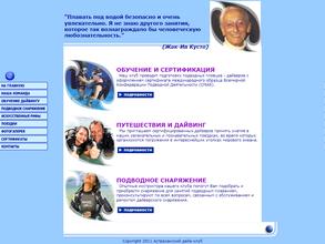 Астраханский дайв-клуб