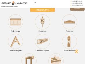Бизнес-Имидж