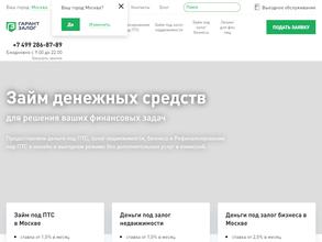 Гарант залог