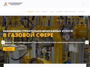 ГазСтройИнжиниринг