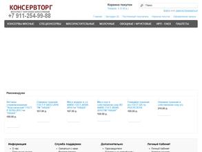 Консервторг