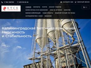 КТСК БЕТОН