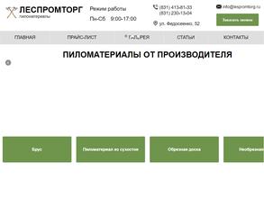 Леспромторг