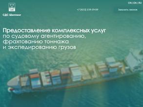 СДС Шиппинг